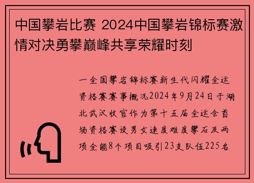 中国攀岩比赛 2024中国攀岩锦标赛激情对决勇攀巅峰共享荣耀时刻