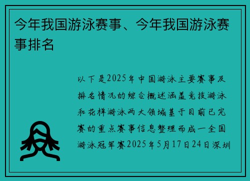 今年我国游泳赛事、今年我国游泳赛事排名
